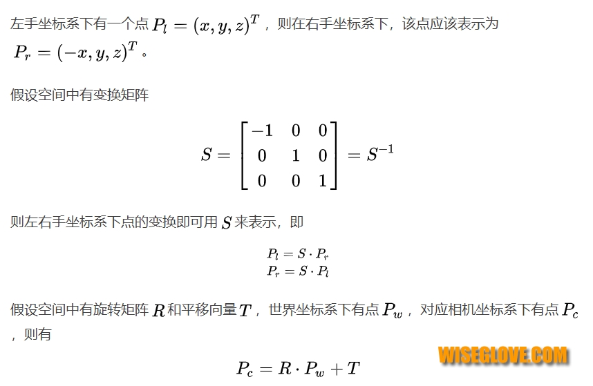 左右手坐標系種坐標點的變換方法